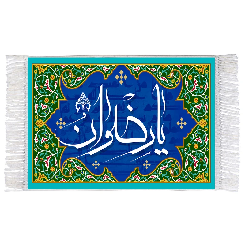 فرش ماشینی دیوارکوب اطلس آبی طرح یا رضوان مدل T3286