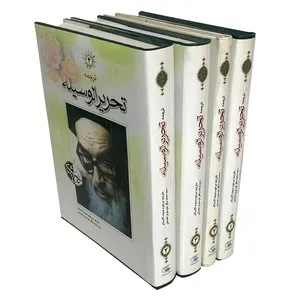کتاب ترجمه تحریر الوسیله اثر امام خمینی انتشارات دارالعلم 4 جلدی