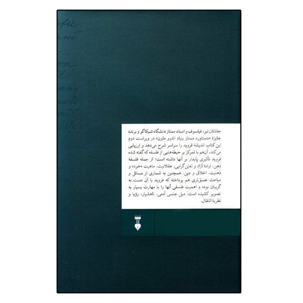 كتاب فروید اثر جاناتان لیر نشر نو