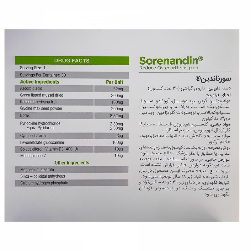کپسول سورناندین گرین نیچر بسته 30 عددی کپسول سورناندین گرین نیچر بسته 30 عددی