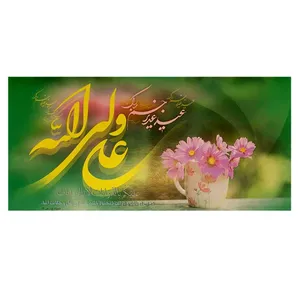 پاکت پول مدل عید غدیر کد 06 بسته 10 عددی