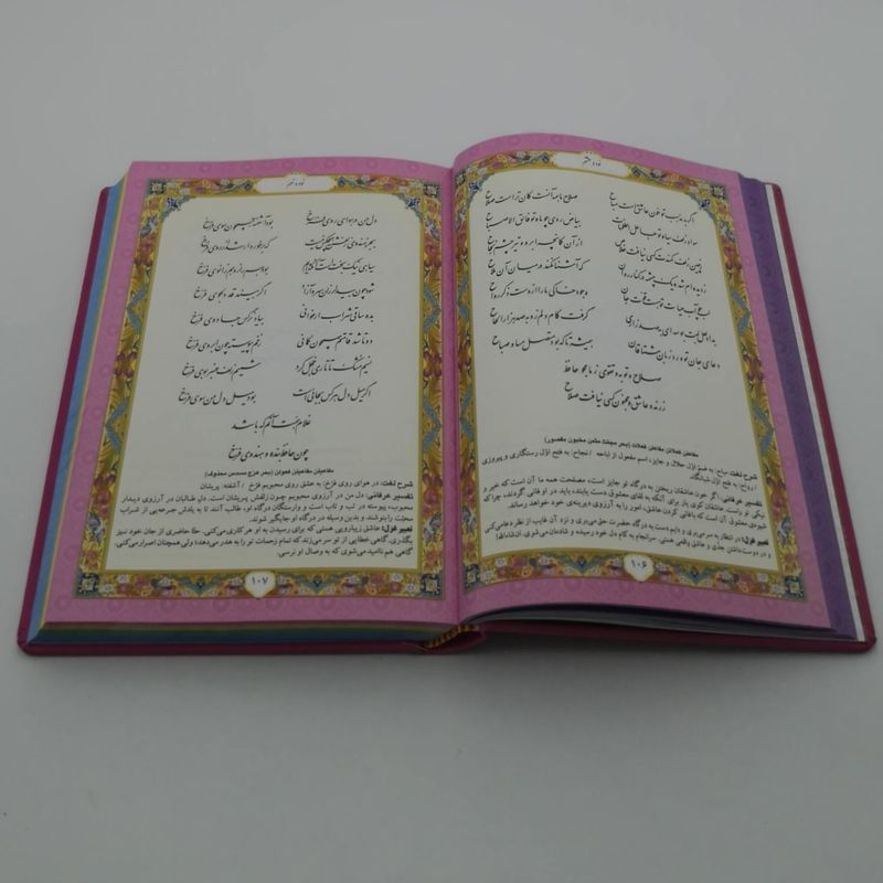 کتاب دیوان حافظ انتشارات سه نقطه