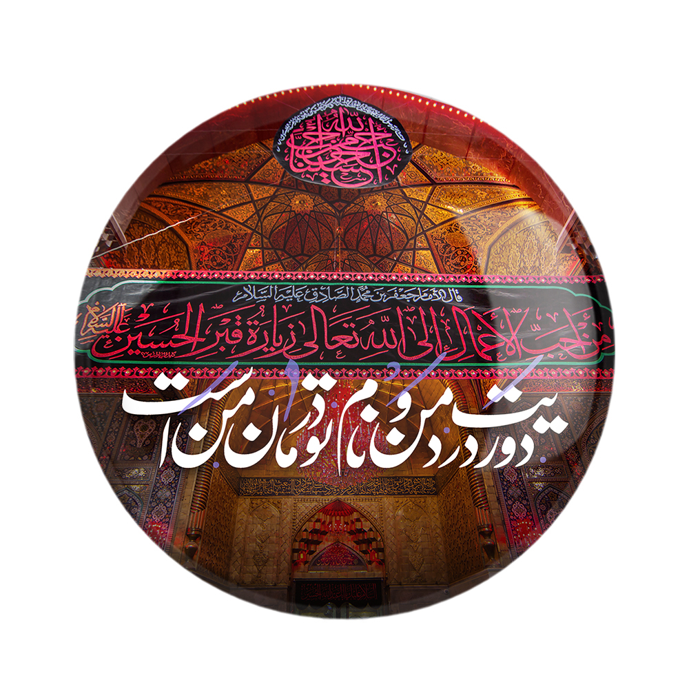 پیکسل خندالو مدل محرم دوریت درد من و نام تو درمان من است کد 7541
