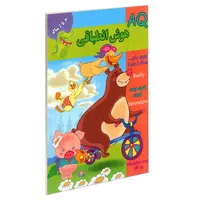 کتاب AQ هوش انطباقی 3 تا 4 سال اثر جمعی از نویسندگان نشر گوهر اندیشه