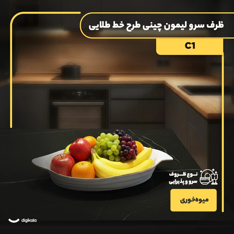 عکس شماره 5 : ظرف سرو لیمون چینی طرح خط طلایی مدل c1