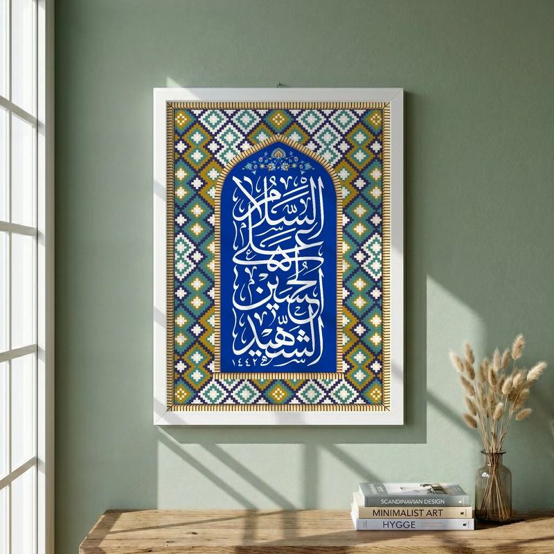 تابلو طرح ولادت امام حسین (ع) مدل G15020 فریم سفید