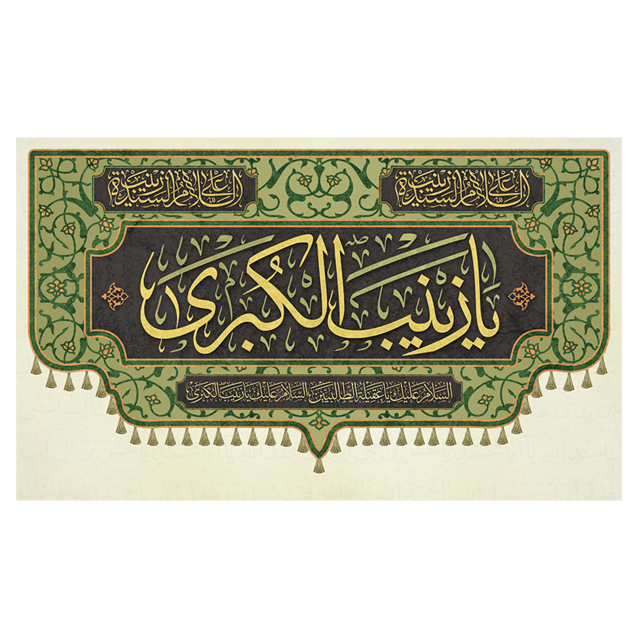پرچم طرح مذهبی مدل یا زینب الکبری کد 2301H