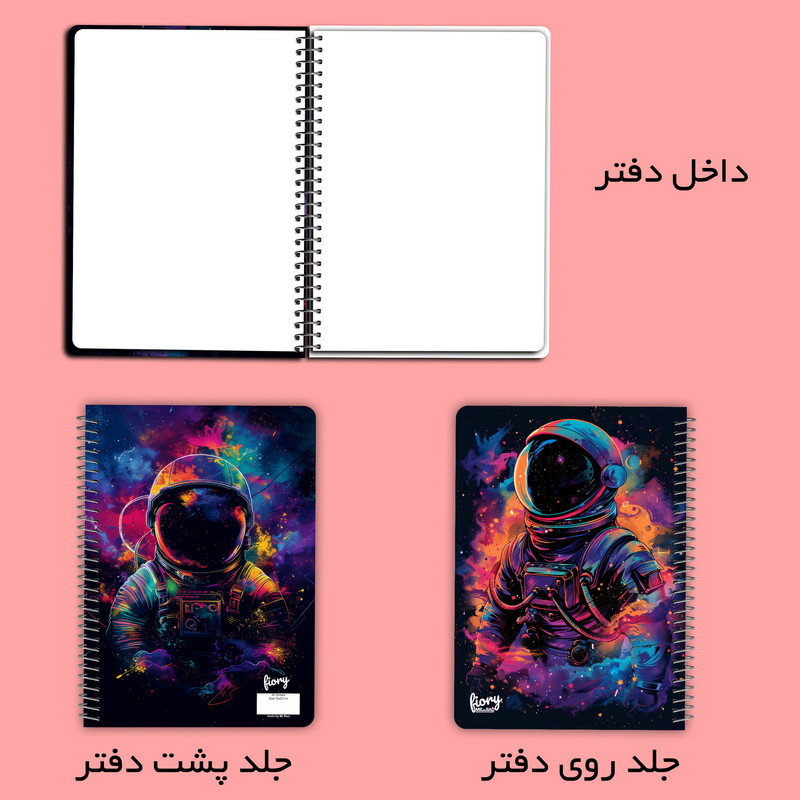 دفتر نقاشی مستر راد مدل فضانورد کد fiory 2292
