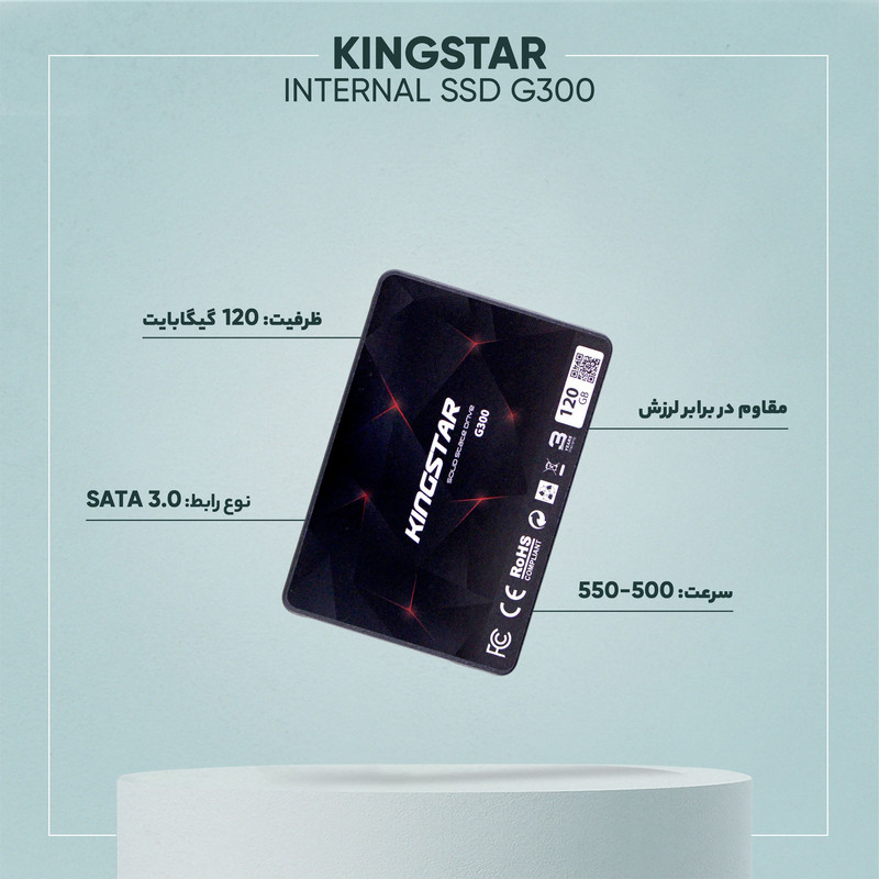اس اس دی اینترنال کینگ استار مدل G300 ظرفیت 120 گیگابایت