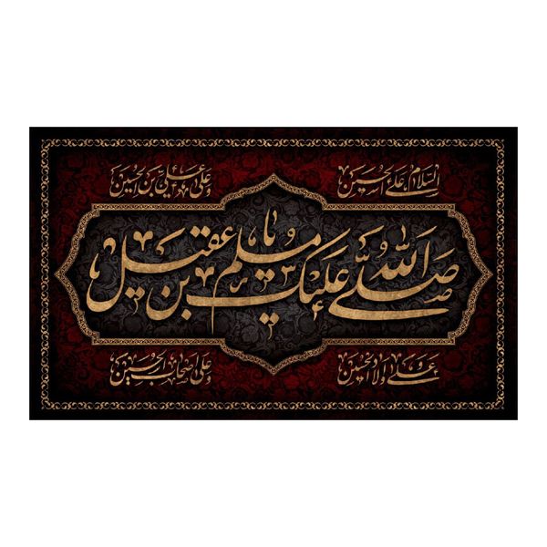 پرچم مدل صلی الله علیک یا مسلم ابن عقیل کد 140235 پرچم مدل صلی الله علیک یا مسلم ابن عقیل کد 140235