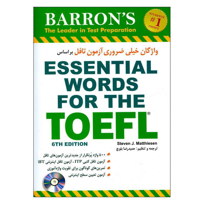 کتاب واژگان خیلی ضروری آزمون تافل اثر استیون ج.ماتیسن انتشارات شباهنگ کتاب واژگان خیلی ضروری آزمون تافل اثر استیون ج.ماتیسن انتشارات شباهنگ