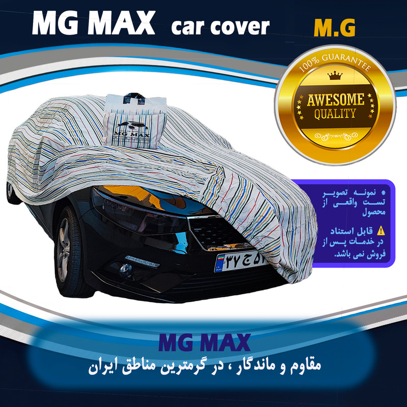 چادر خودرو ام جی مکث مدل پنبه ای سایز بزرگ مناسب برای پژو 207