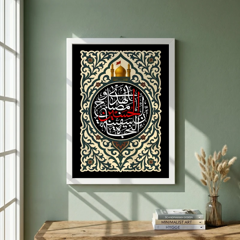 تابلو طرح ان الحسین مصباح الهدی و سفینه النجاه مدل G14085 فریم سفید