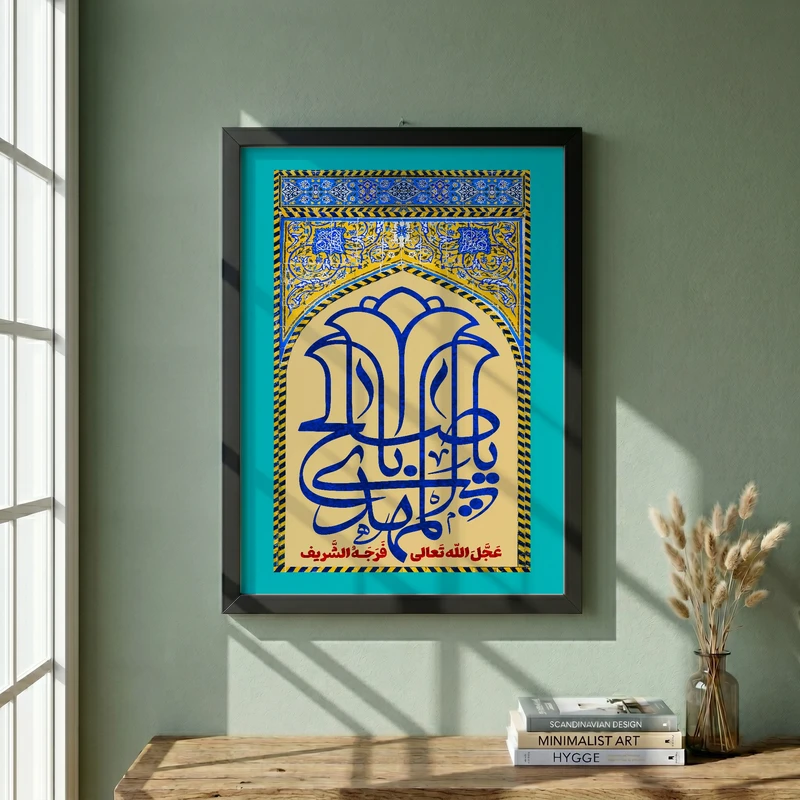 تابلو طرح ولادت امام زمان (عج) مدل G15103 فریم مشکی