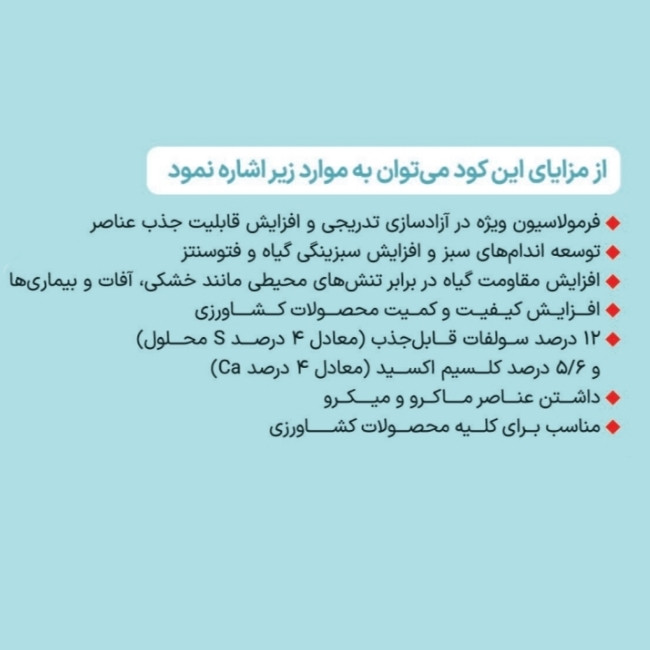 کود کامل گرانول NPK سایتال مدل عمومی وزن 25 کیلوگرم