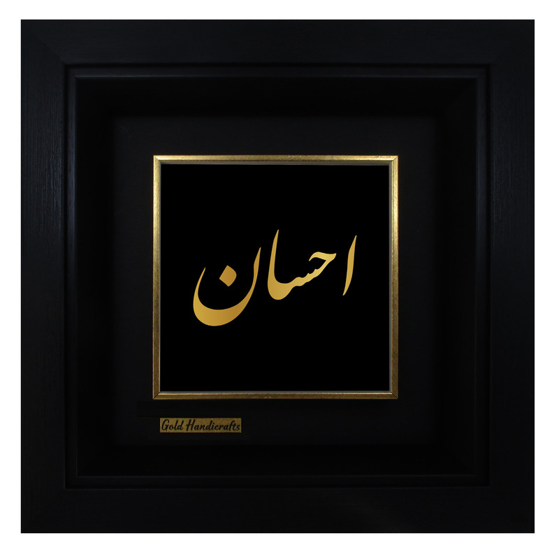 تابلو طلا کوب زرکات طرح احسان