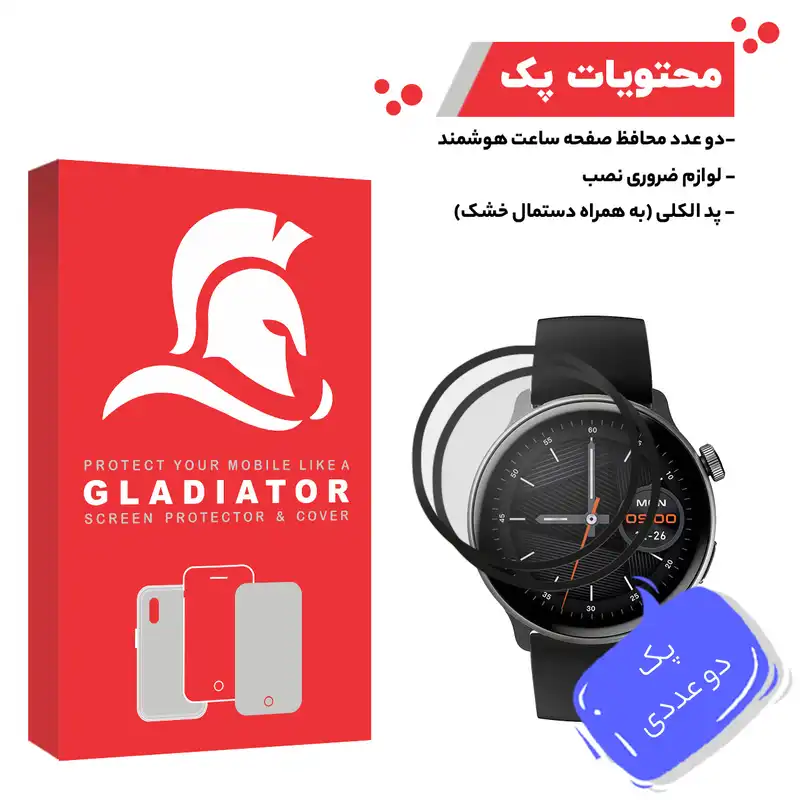 محافظ صفحه نمایش گلادیاتور مدل GWP2000 مناسب برای ساعت هوشمند شیائومی Mibro Lite 2 بسته دو عددی