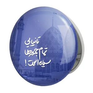 آینه جیبی خندالو طرح نیمه شعبان مدل تاشو کد 25314 