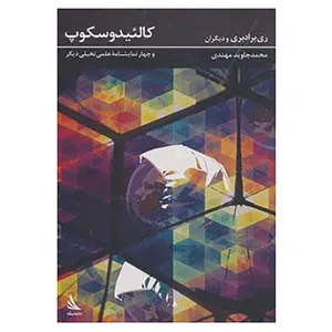 کتاب چهارسو 7 اثر ری برادبری و دیگران