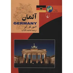 کتاب آلمان اثر النور ه. آیر