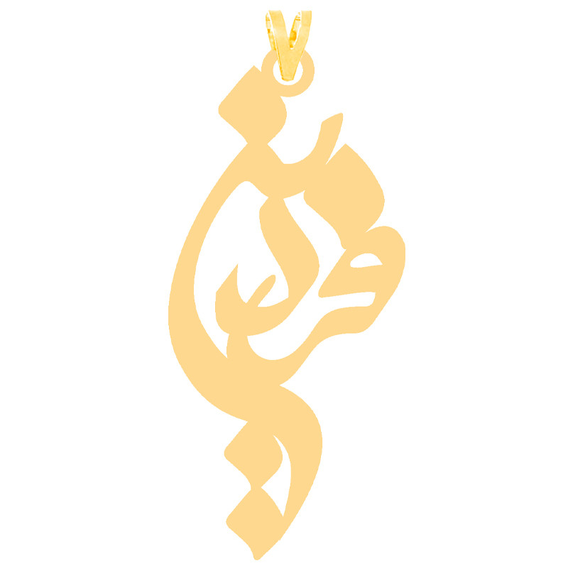 آویز گردنبند طلا 18 عیار زنانه کرابو طرح فردین مدل Kr30281