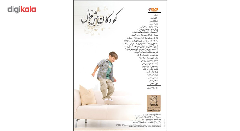 فیلم آموزشی کودکان پیش فعال اثر محمد مجد فیلم آموزشی کودکان پیش فعال اثر محمد مجد