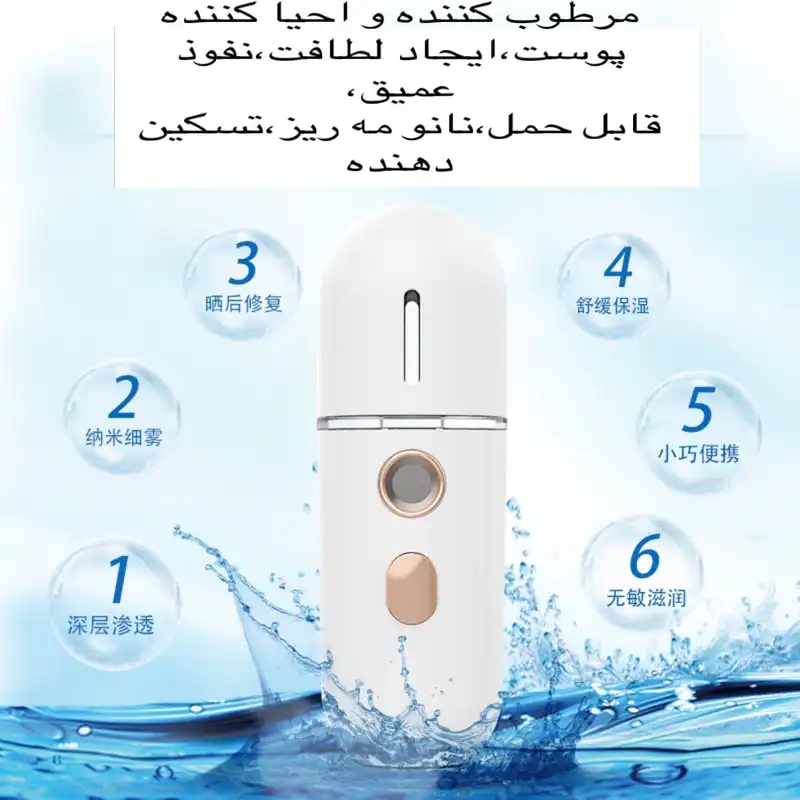 دستگاه آبرسان پوست و بخور مدل B3