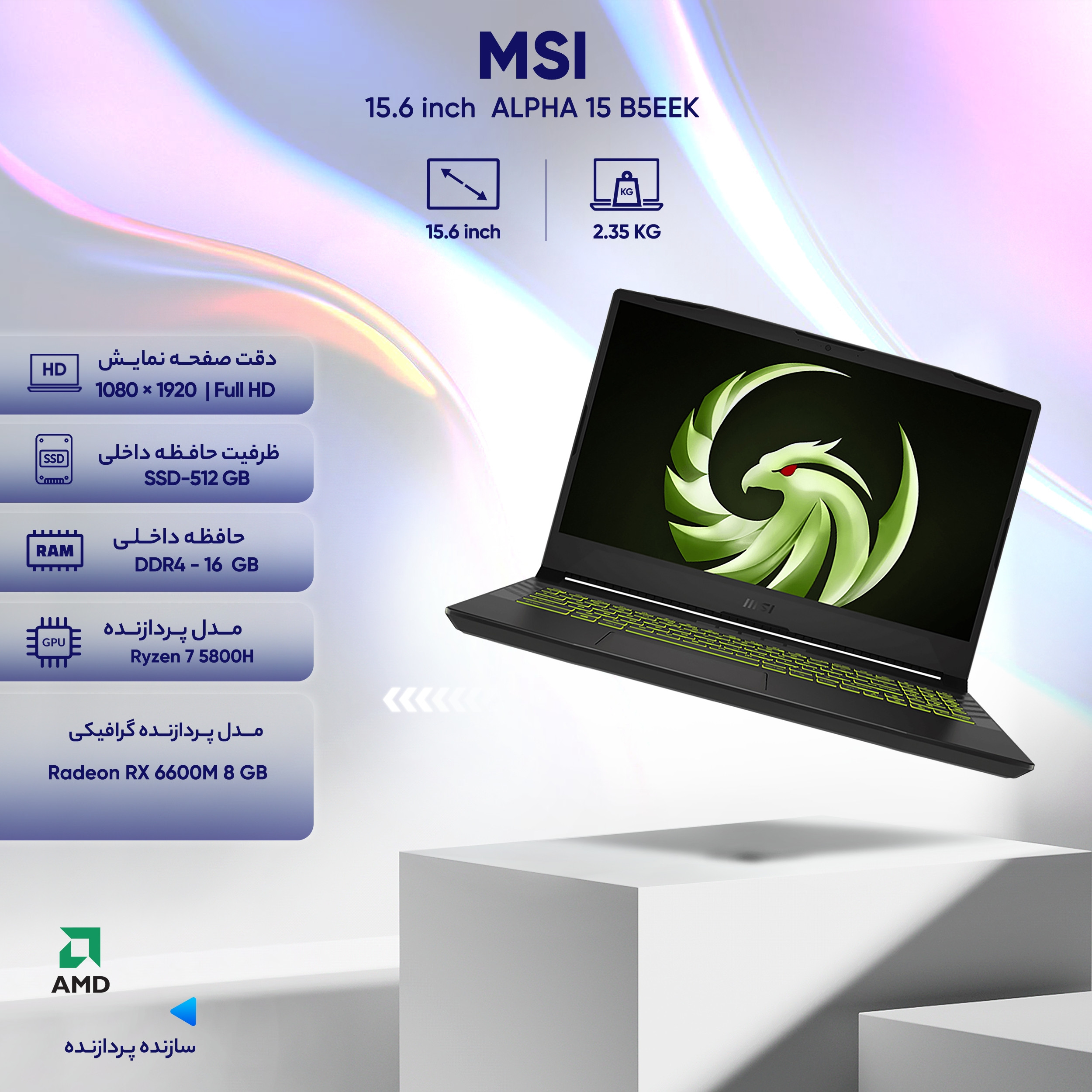 لپ تاپ 15.6 اینچی ام اس آی مدل ALPHA 15 B5EEK لپ تاپ 15.6 اینچی ام اس آی مدل ALPHA 15 B5EEK