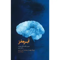 کتاب ابرمغز اثر دیپاک چوپرا