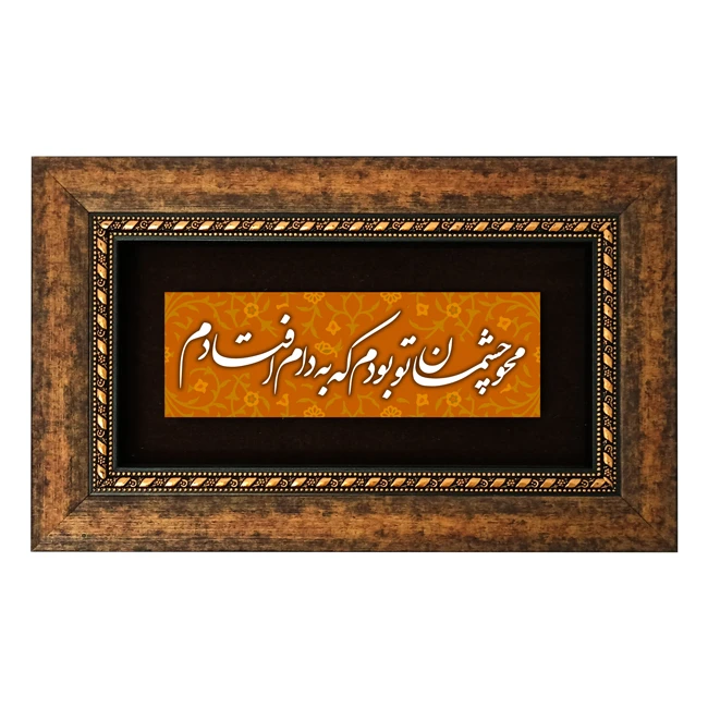 تابلو طرح محو چشمان تو بودم که به دام افتادم مدل 5011