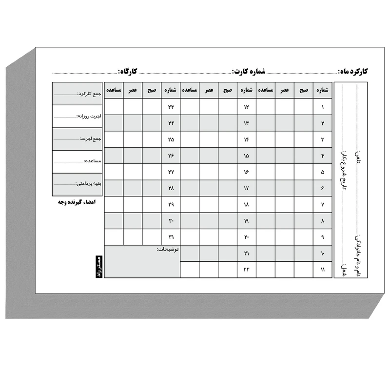 کاغذ یادداشت مستر راد مدل کارت کارگری طرح کارتکس کد fiory 2288  بسته 25 عددی