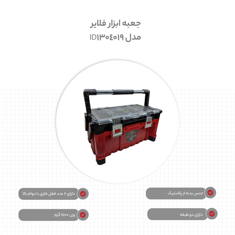 جعبه ابزار فلایر مدل ID-13040-19