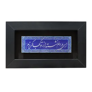 تابلو معرق آلومینیومی صنایع دستی فاخر طرح ای در دلم نشسته از تو کجا گریزم