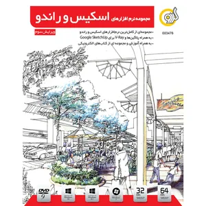نرم افزار گردو Sketch & Rando Assistant