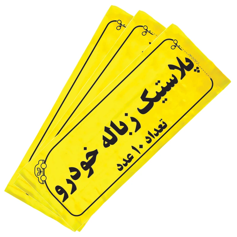 کیسه زباله خودرو کد 102 مجموعه 30 عددی کیسه زباله خودرو کد 102 مجموعه 30 عددی