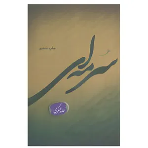 کتاب پازل شعر امروز73 اثر حامد عسکری