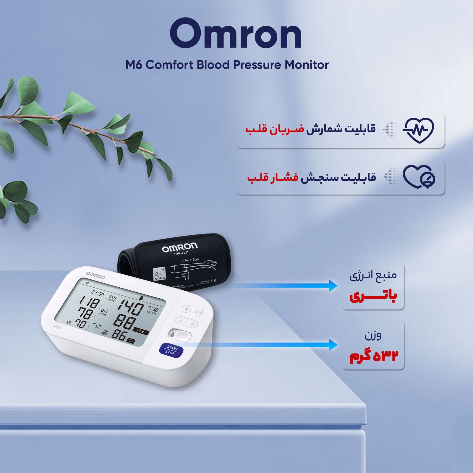 فشارسنج دیجیتال بازویی امرن مدل M6 Comfort -  - 20