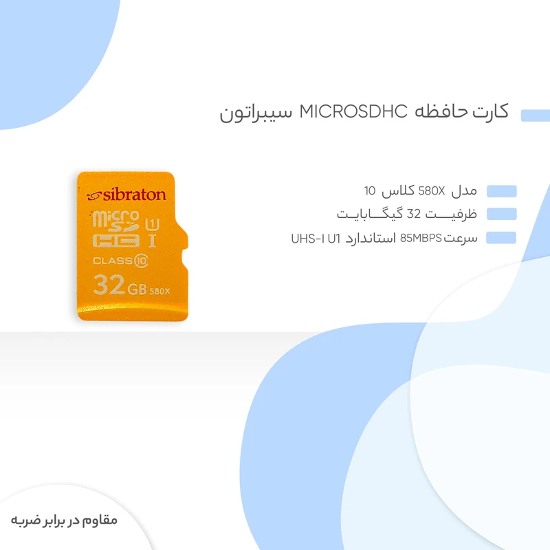 کارت حافظه microSDHC سیبراتون مدل 580X کلاس 10 استاندارد UHS-I U1 سرعت 85MBps ظرفیت 32 گیگابایت عکس شماره 7