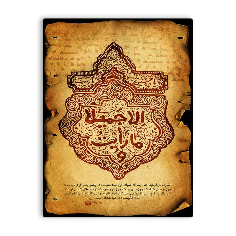 کاشی اطلس آبی طرح ما رایت الا جمیلا مدل T4701
