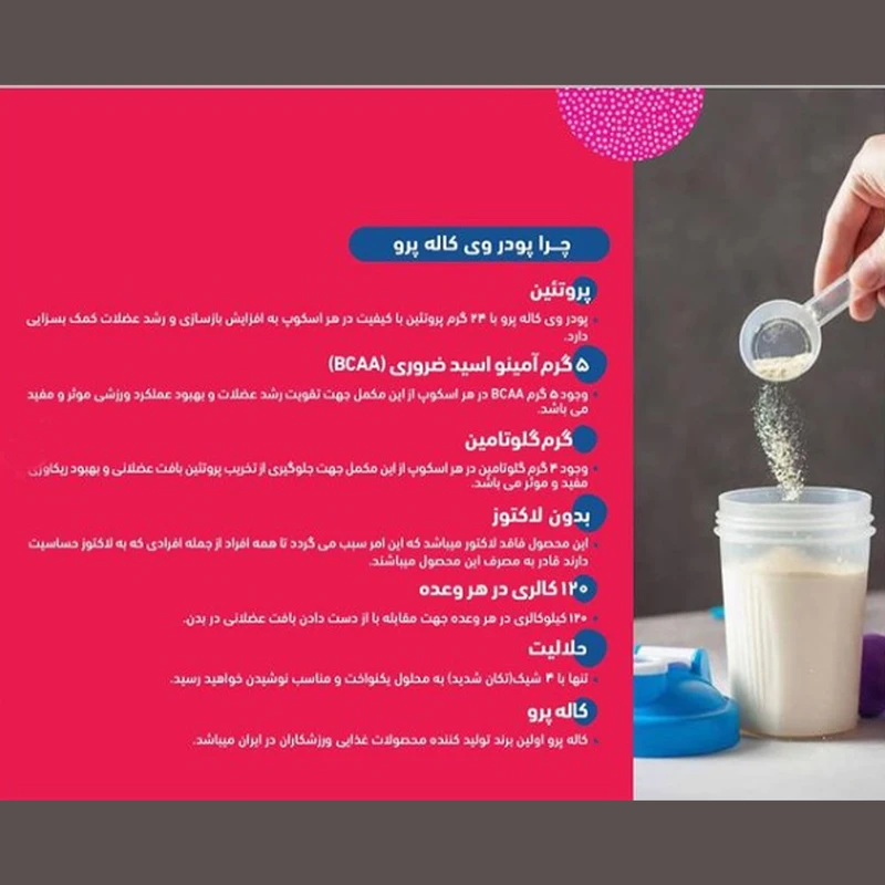 عکس شماره 6 : پودر پروتئین کاله پرو-1800 گرم