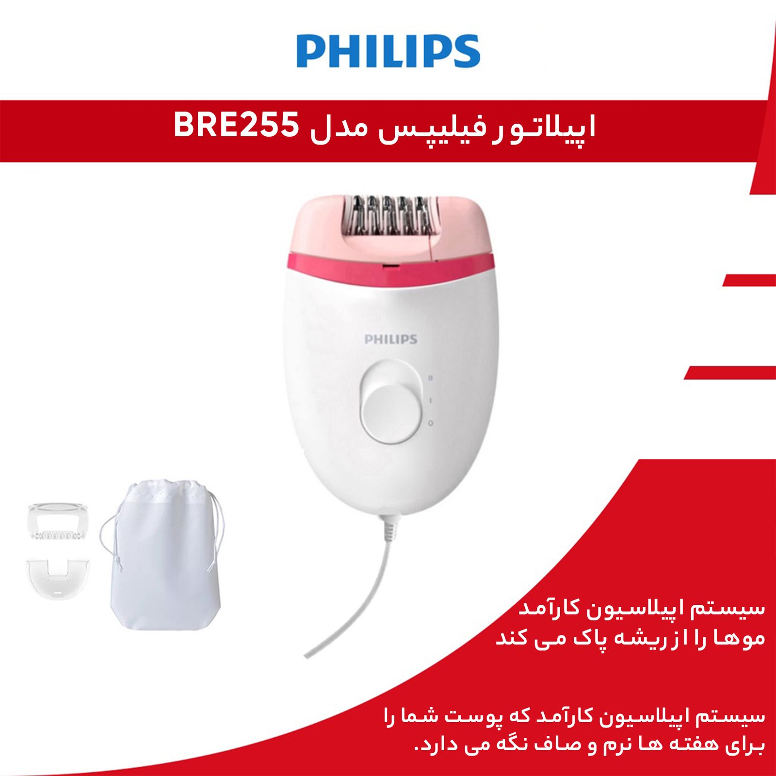 اپیلاتور فیلیپس مدل BRE255 -  - 6