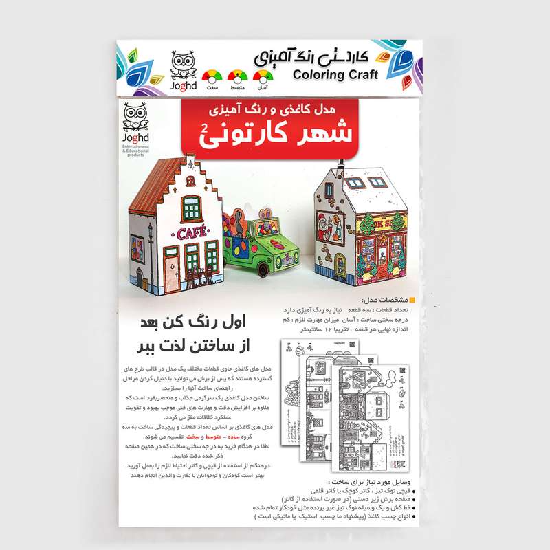 ساختنی مدل شهر کارتونی 2