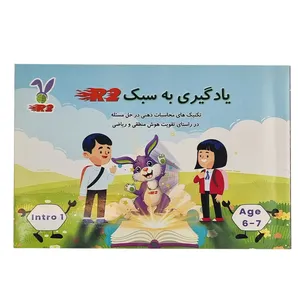  کتاب یادگیری به سبک R2 سطح intro 01 اثر جمعی از نویسندگان انتشارات راه ابریشم