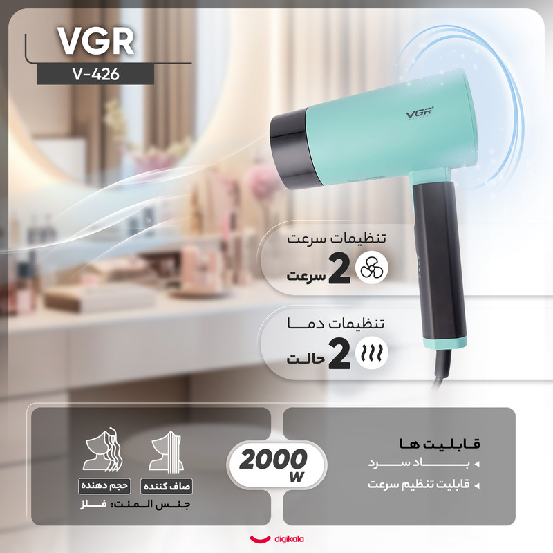 سشوار مسافرتی وی جی ار مدل V-426