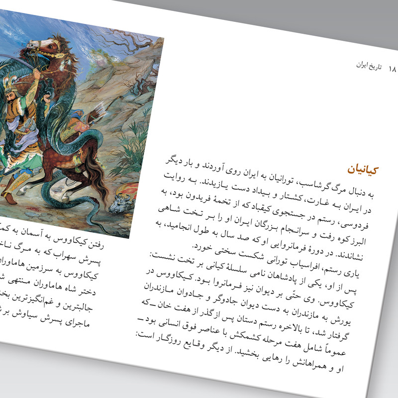 کتاب تاریخ ایران دوران داستان اثر عبدالحسین زرین کوب و روزبه زرین کوب نشر زرین و سیمین کتاب تاریخ ایران دوران داستان اثر عبدالحسین زرین کوب و روزبه زرین کوب نشر زرین و سیمین