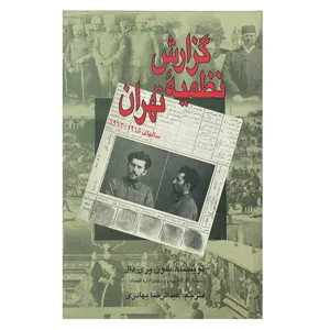 کتاب گزارش نظمیه تهران اثر سون بری دال انتشارات دستان