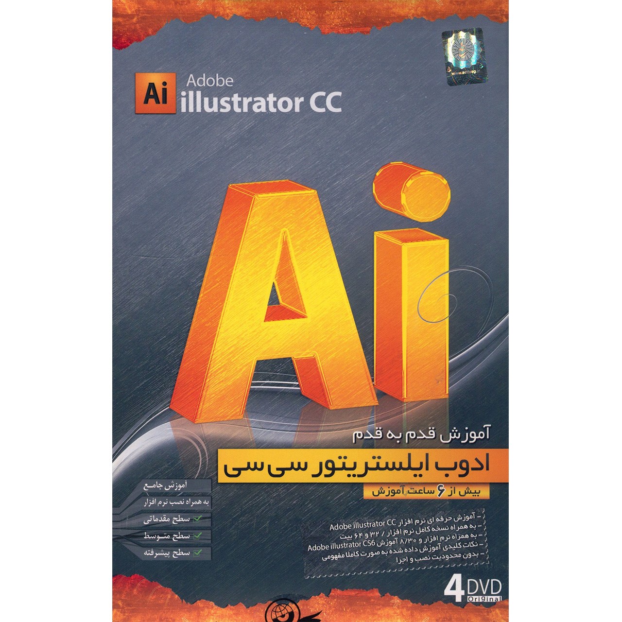 آموزش تصویری Adobe Illustrator CC نشر دنیای نرم افزار سینا