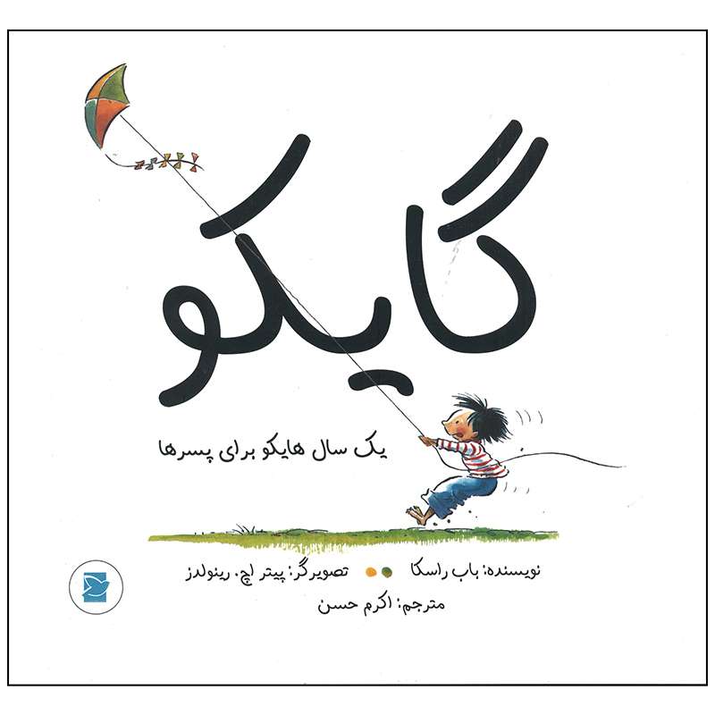 کتاب گایکو اثر باب راسکا نشر علمی فرهنگی