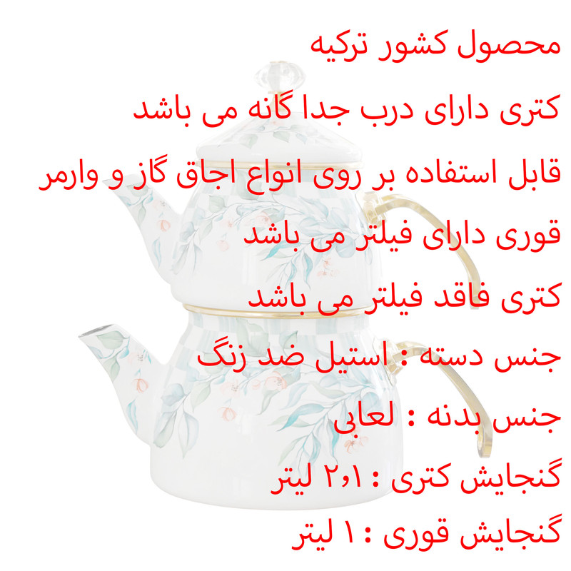 ست کتری و قوری شاهین مدل J - 6321054