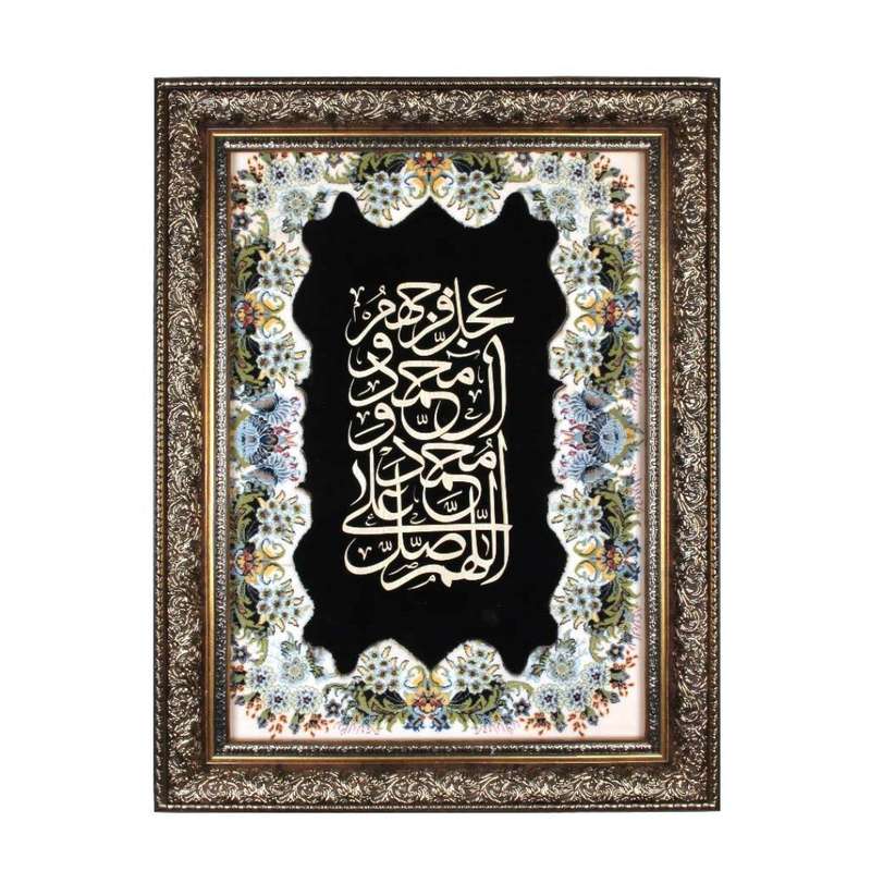 تابلو فرش ماشینی مدل مذهبی صلوات کد 60002560